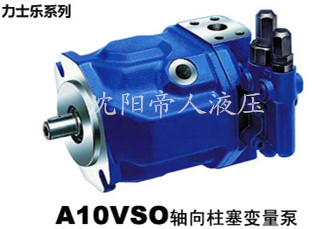 A10VO變量(Liàng)柱塞泵